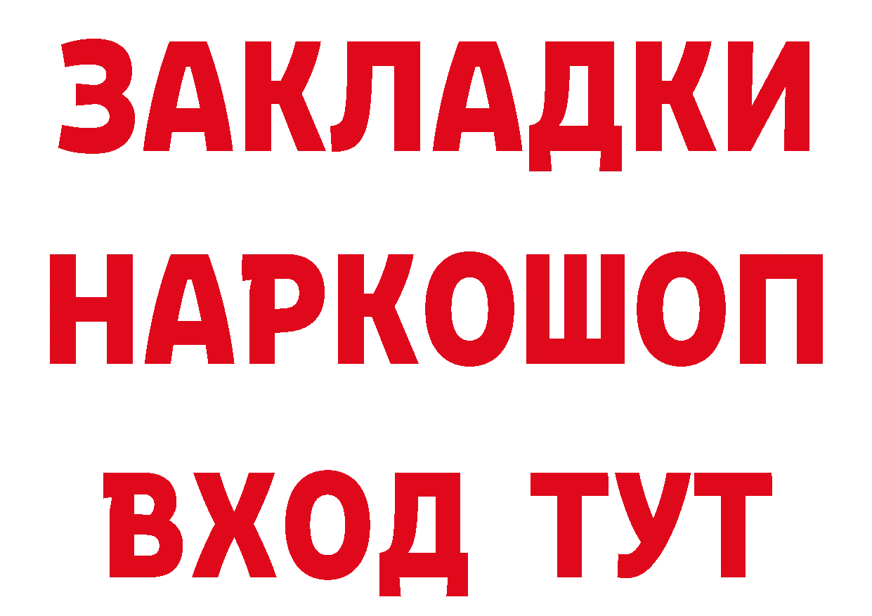 БУТИРАТ жидкий экстази ТОР это гидра Бирюч